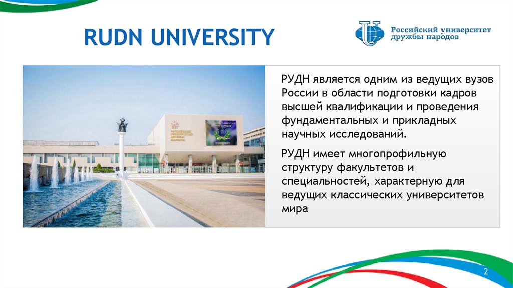 Университет дружбы народов на карте. РУДН. РУДН презентация. Университет дружбы народов презентация. РУДН слайд для презентации.