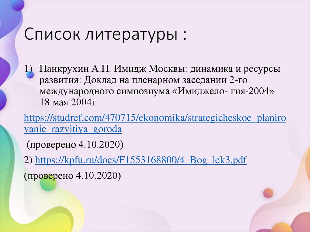 Список литературы :