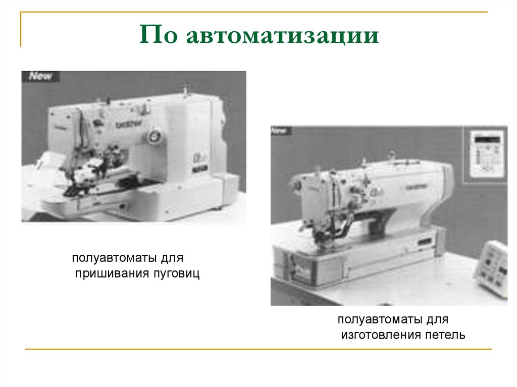 По автоматизации