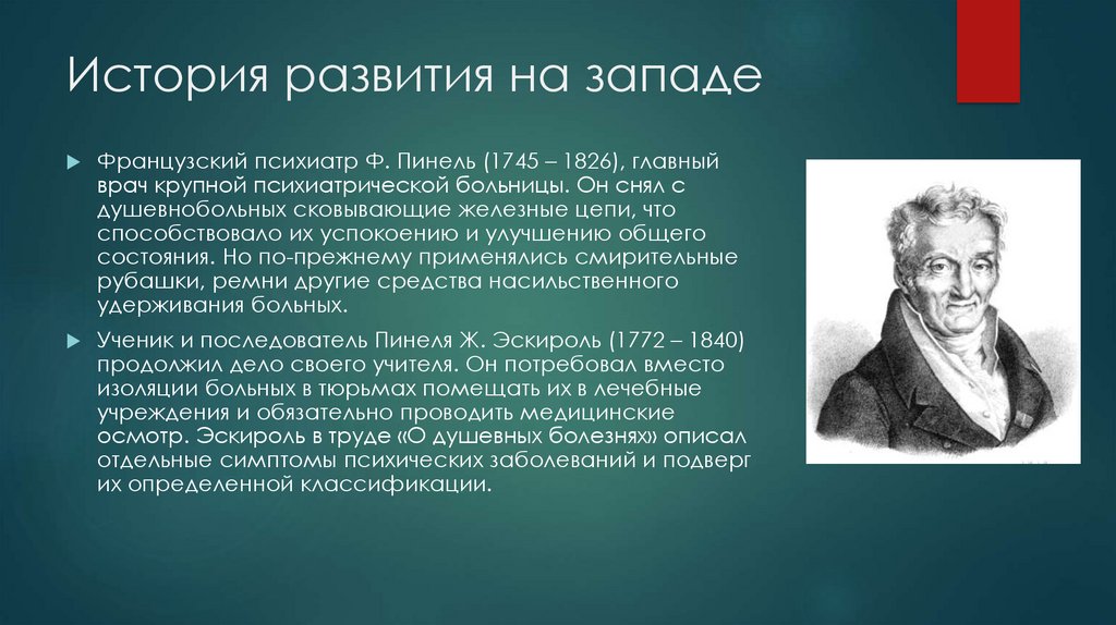 История возникновения терапии