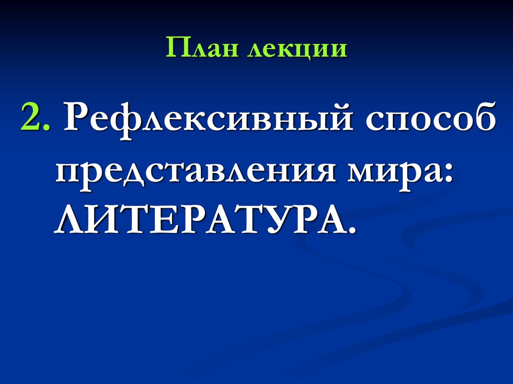 План лекции