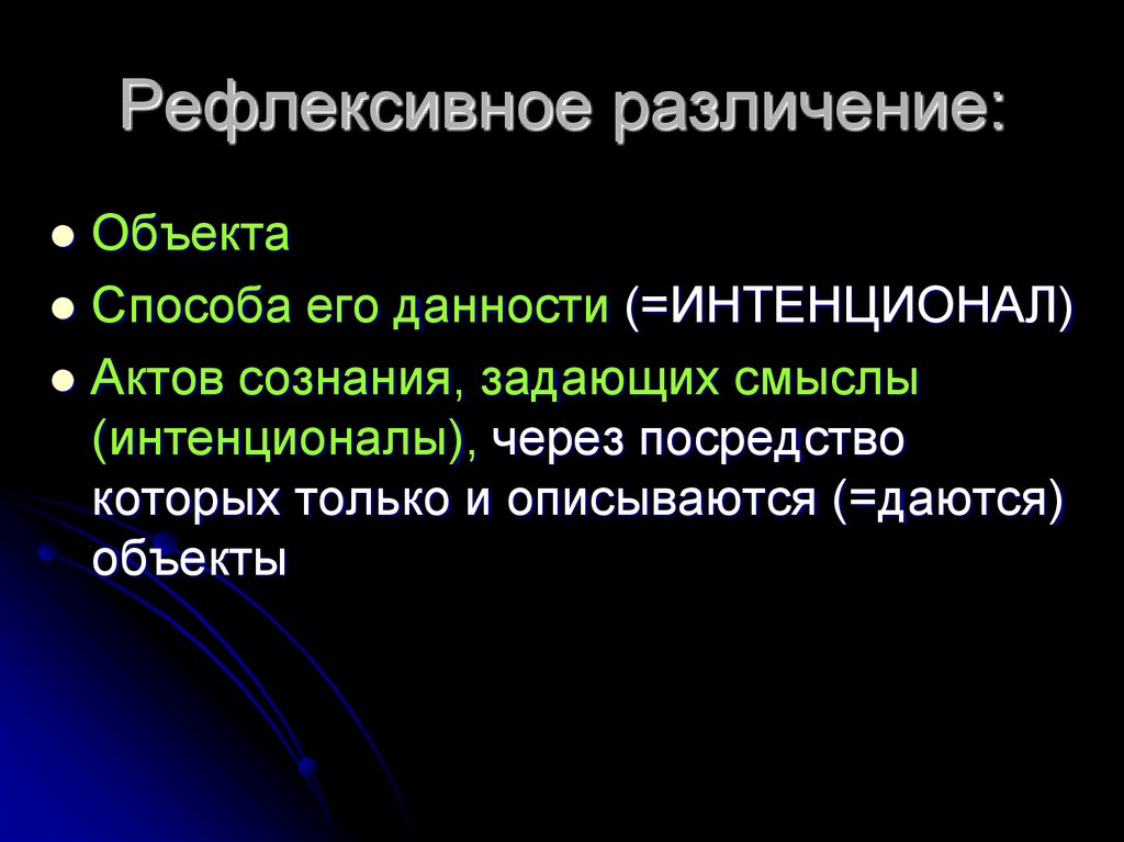 Рефлексивное различение: