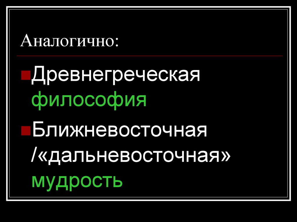 Аналогично: