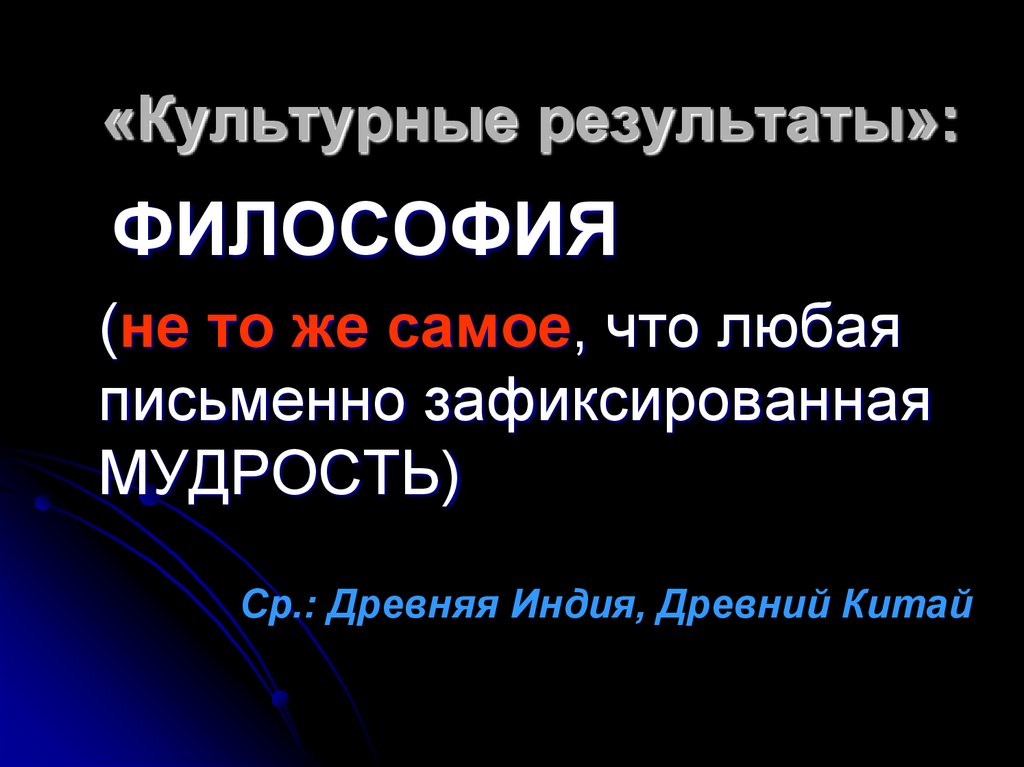 «Культурные результаты»: