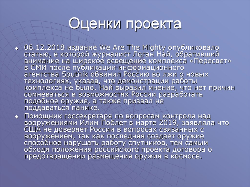 Оценки проекта