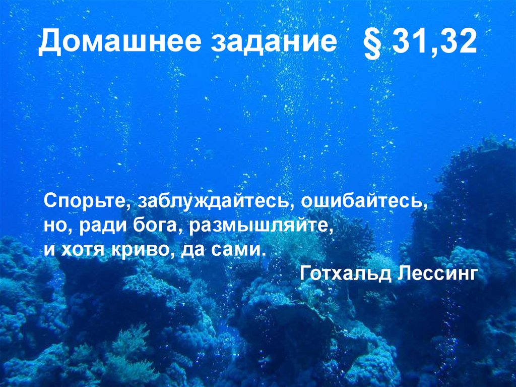 Многообразие и значение рыб в природе. Меры охраны рыб. Многообразие и охрана рыб. Развитие рыб. Охрана рыб сообщение.