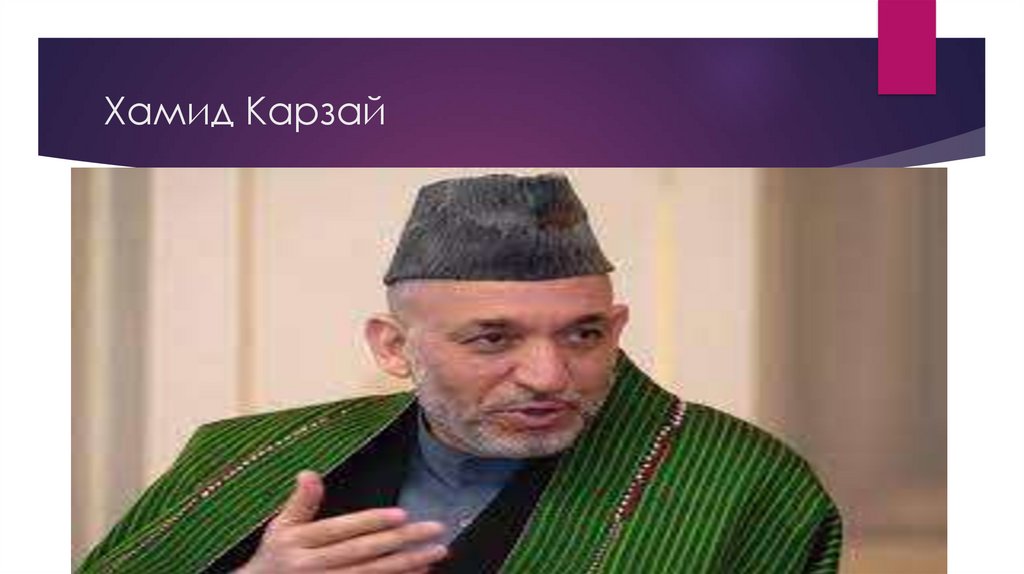 Пакистан. Афганистан - презентация онлайн