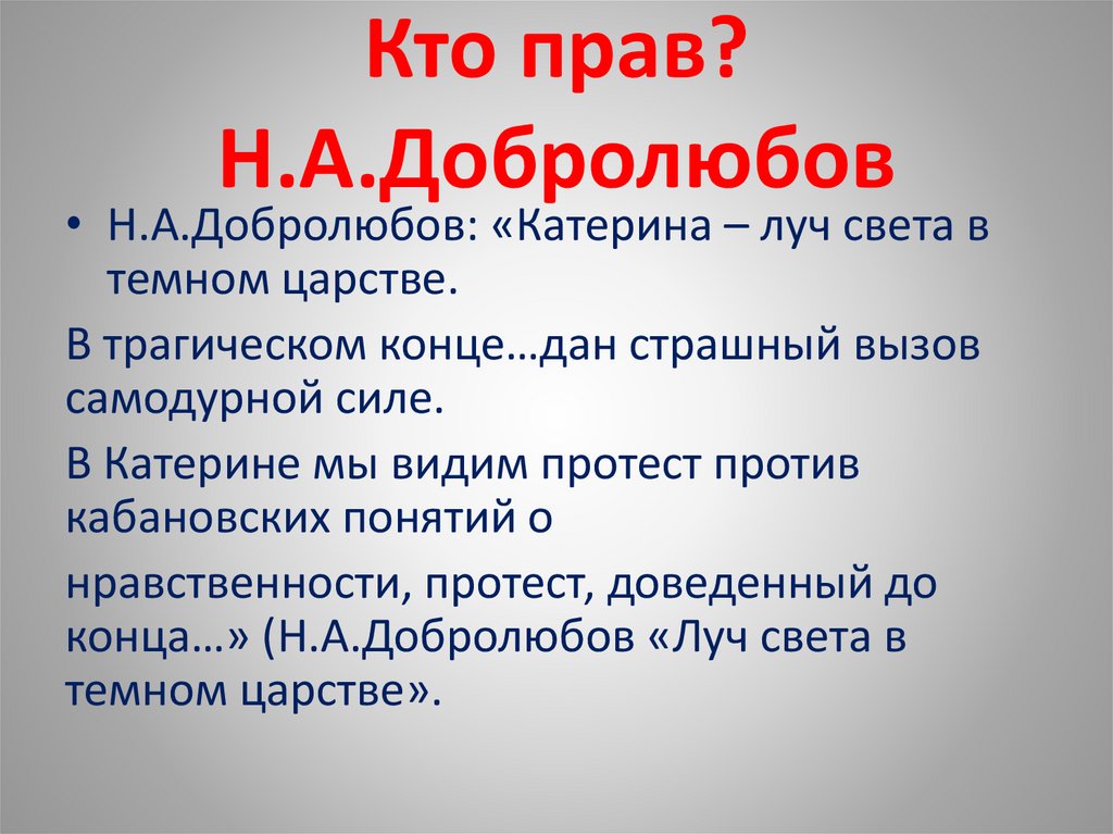 Поступок катерины