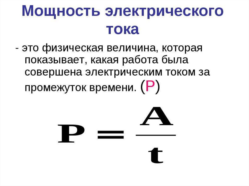 Работа электрического тока презентация