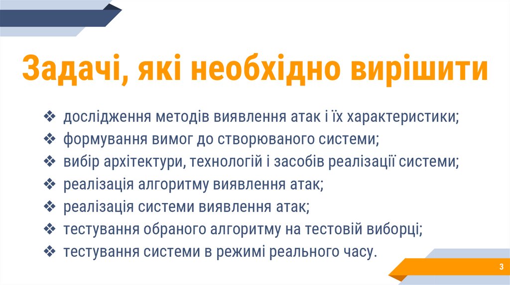 Задачі, які необхідно вирішити