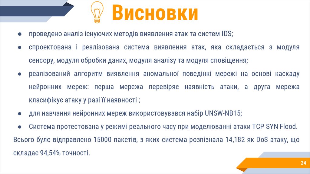 Висновки