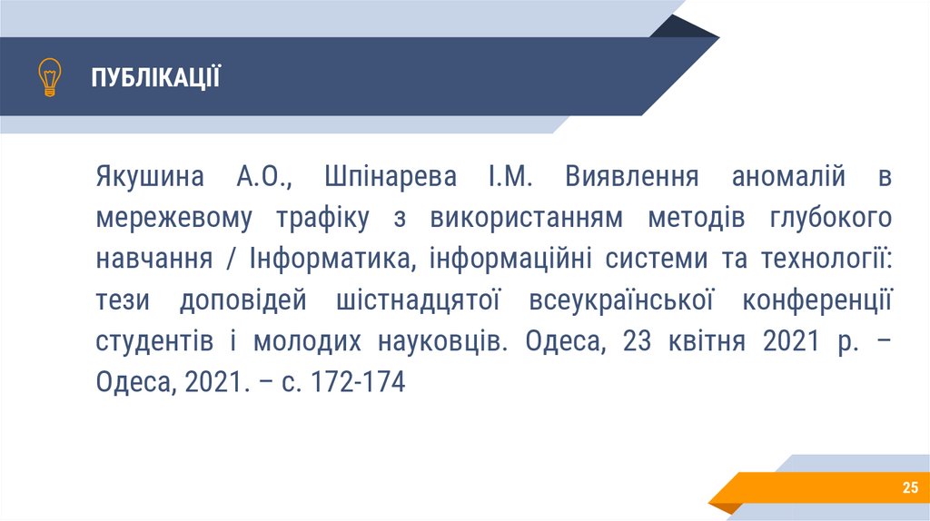 ПУБЛІКАЦІЇ