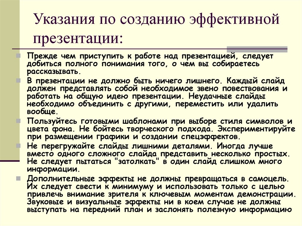 Как рассказывать презентацию по слайдам