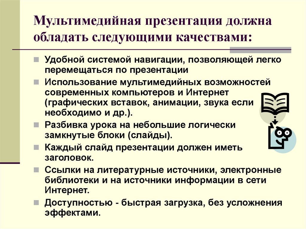 Использование мультимедийных презентаций для повышения эффективности урока