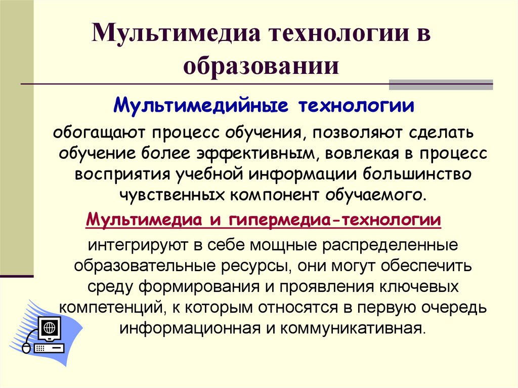 Как мультимедийные технологии реализуются при обучении с использованием метода проектов