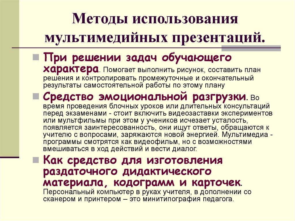 План работы преподавателя при подготовке к занятию с использованием мультимедийного проектора