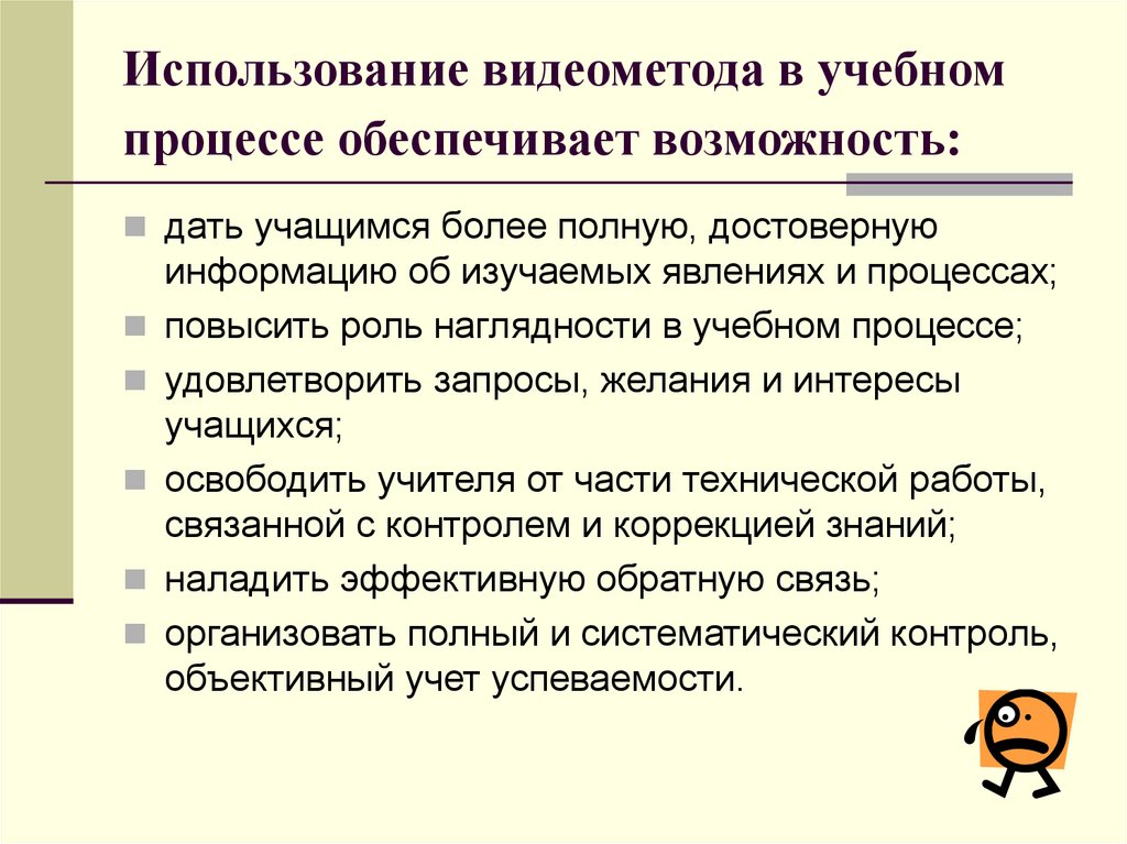 8 составьте план работы учителя при подготовке к уроку с использованием мультимедийного проектора