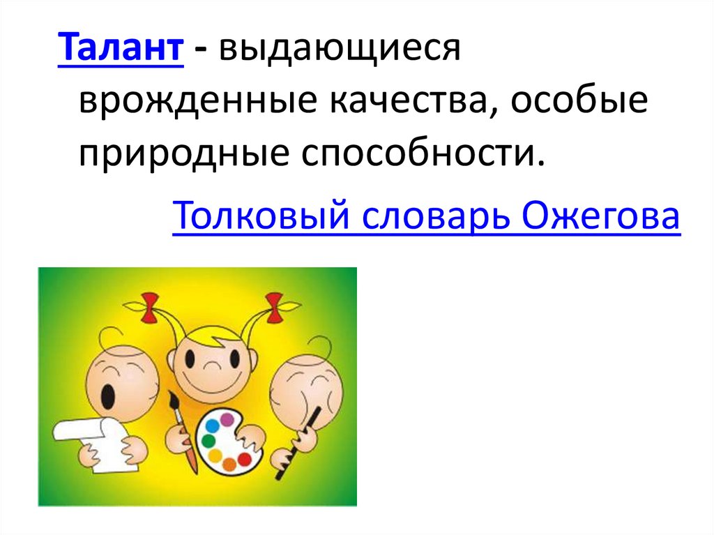 особые природные способности. выдающие природные способности. особые природные способности. особые природные способности. биологическая продуктивность экосистем.