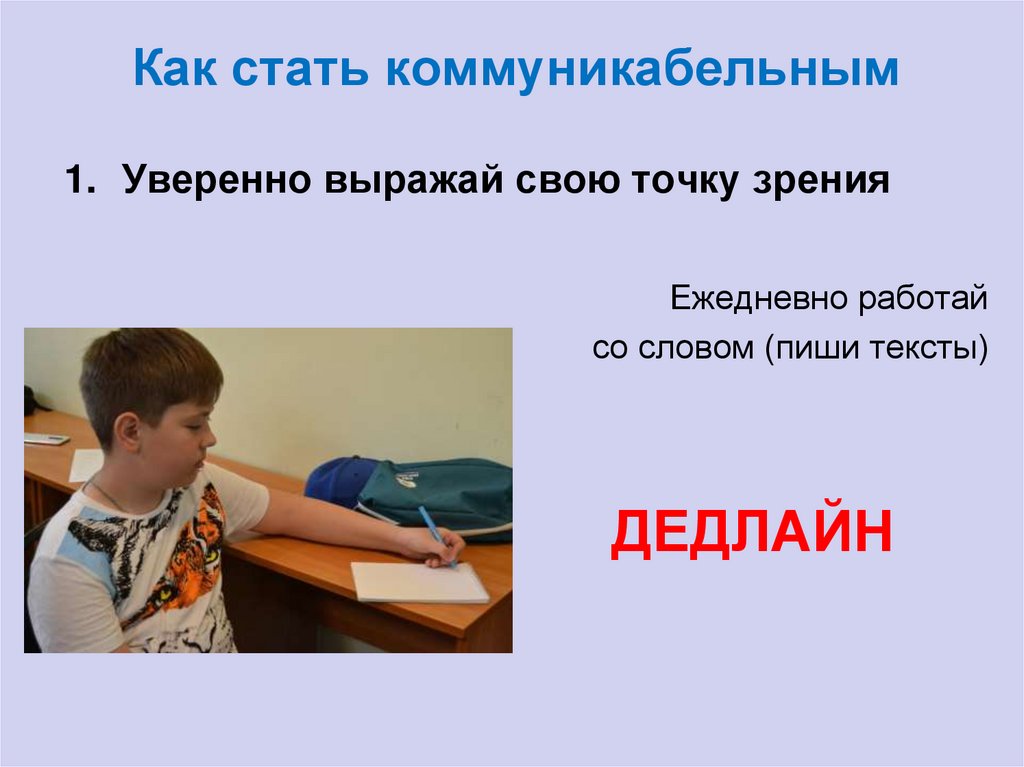 Как стать коммуникабельным