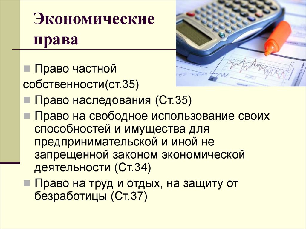 Экономическое право в российском законодательстве