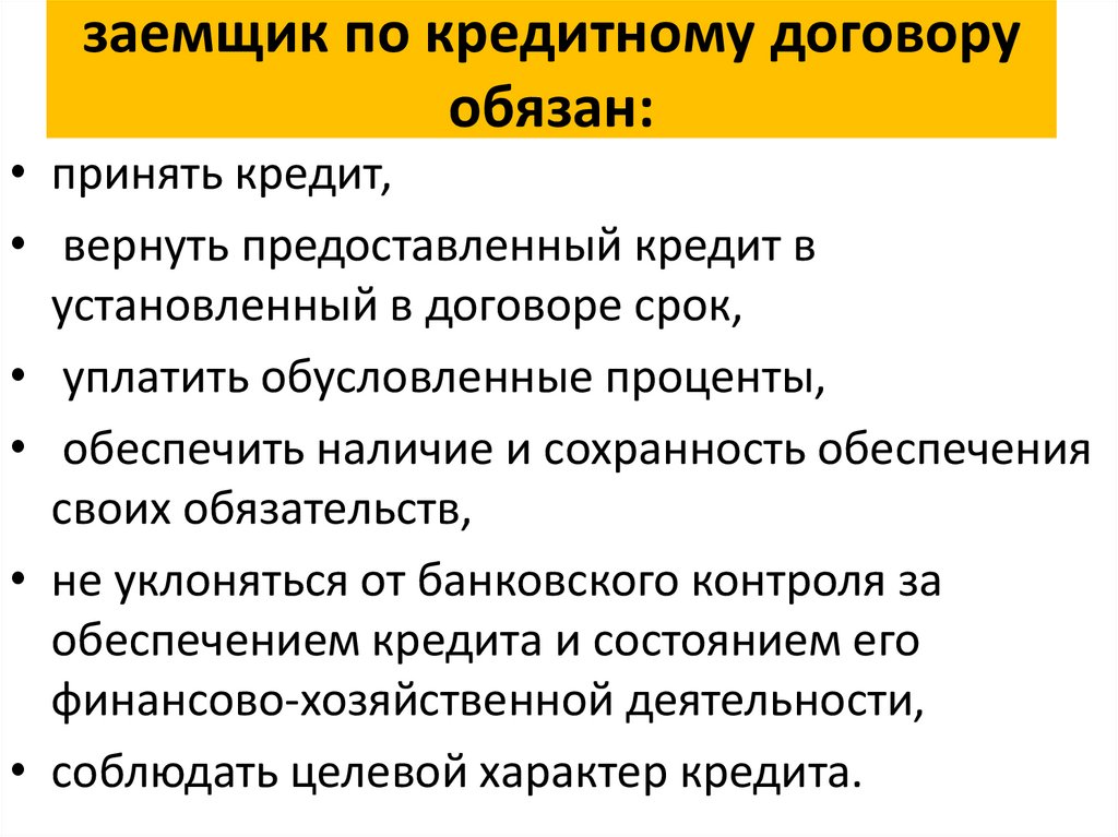 Обязанность заемщика. Свойства живого. Характеристики живого. Основные свойства жизни. Свойства всего живого.