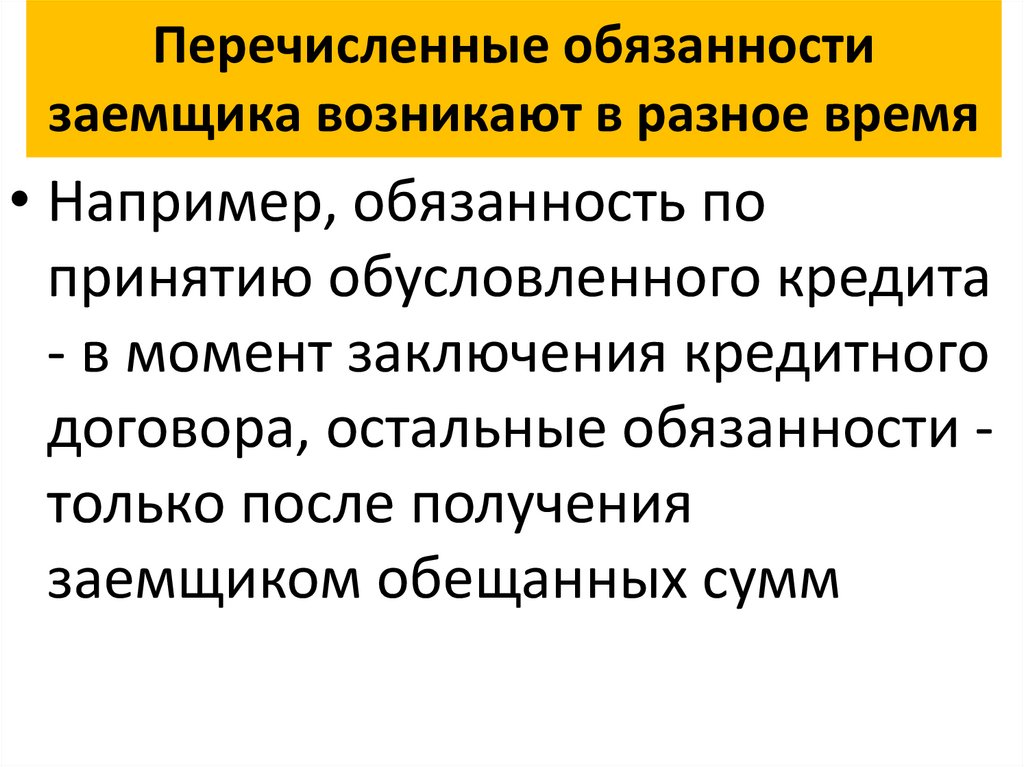 Обязанности заемщика. Ответственность заемщика. Перечисли обязанности священника.