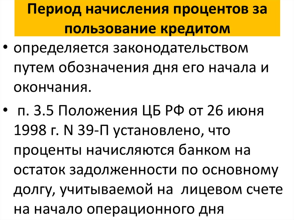 Число периодов начисления процентов