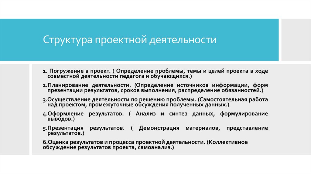 Структура проектной деятельности