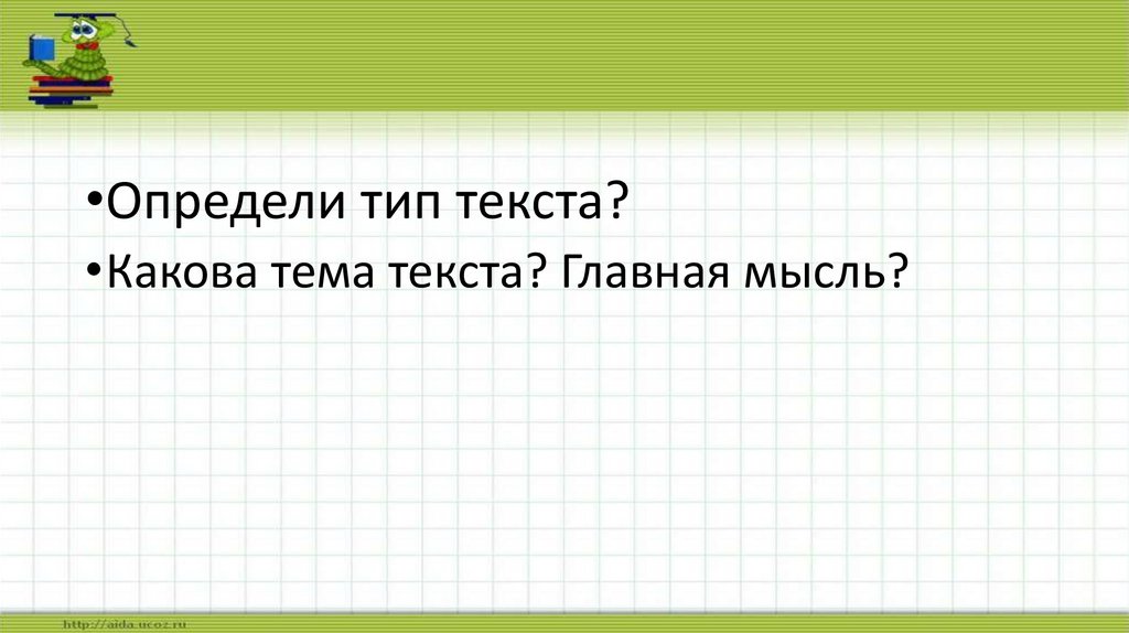 Изложение мурзик паустовский 4 класс презентация