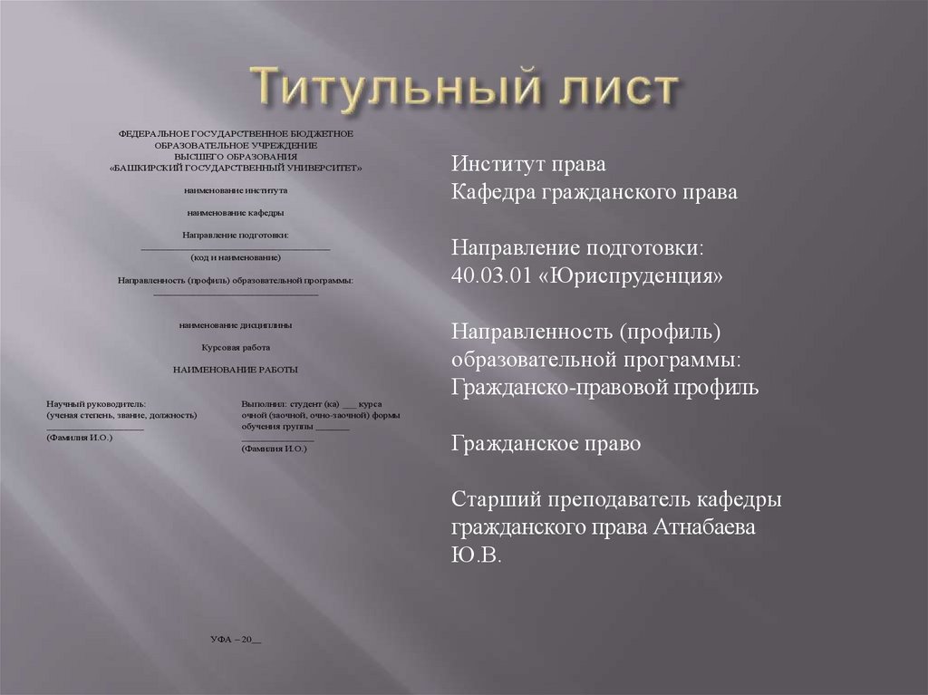 Курсовая работа: Институт авторского права в гражданском кодексе РФ
