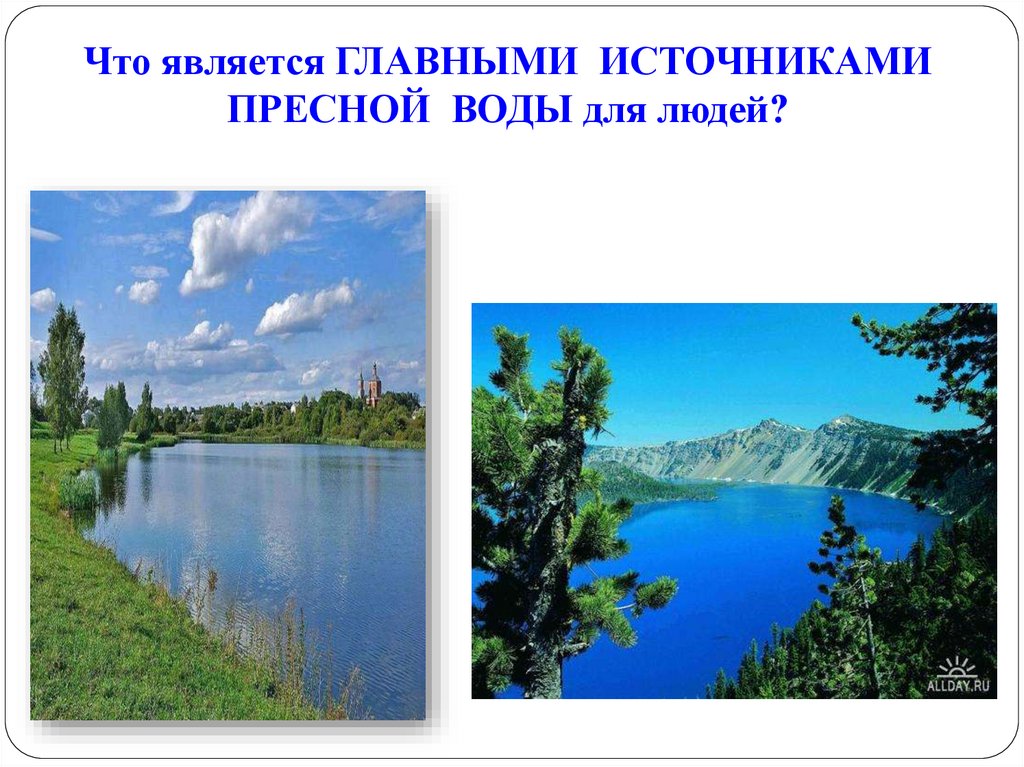 Источники пресной. Источники пресной воды. Основные источники пресной воды. Перечислите пресные источники воды. Искусственные источники пресной воды.