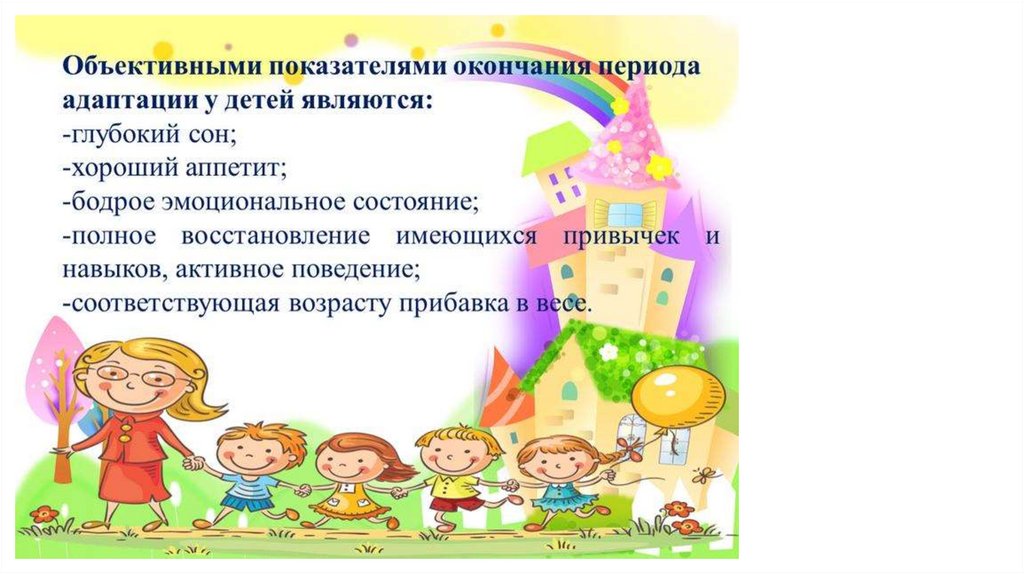 Ваш ребенок идет в детский сад - презентация онлайн