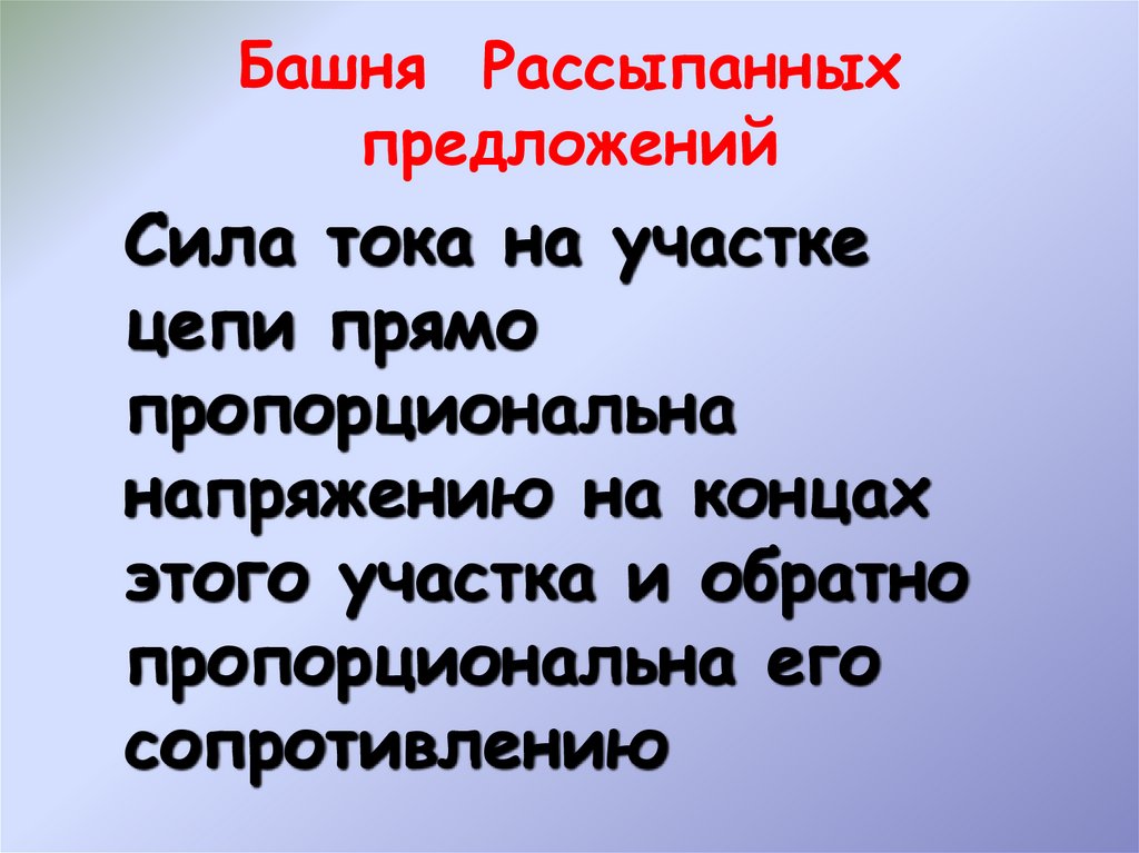 Предложение разбросать