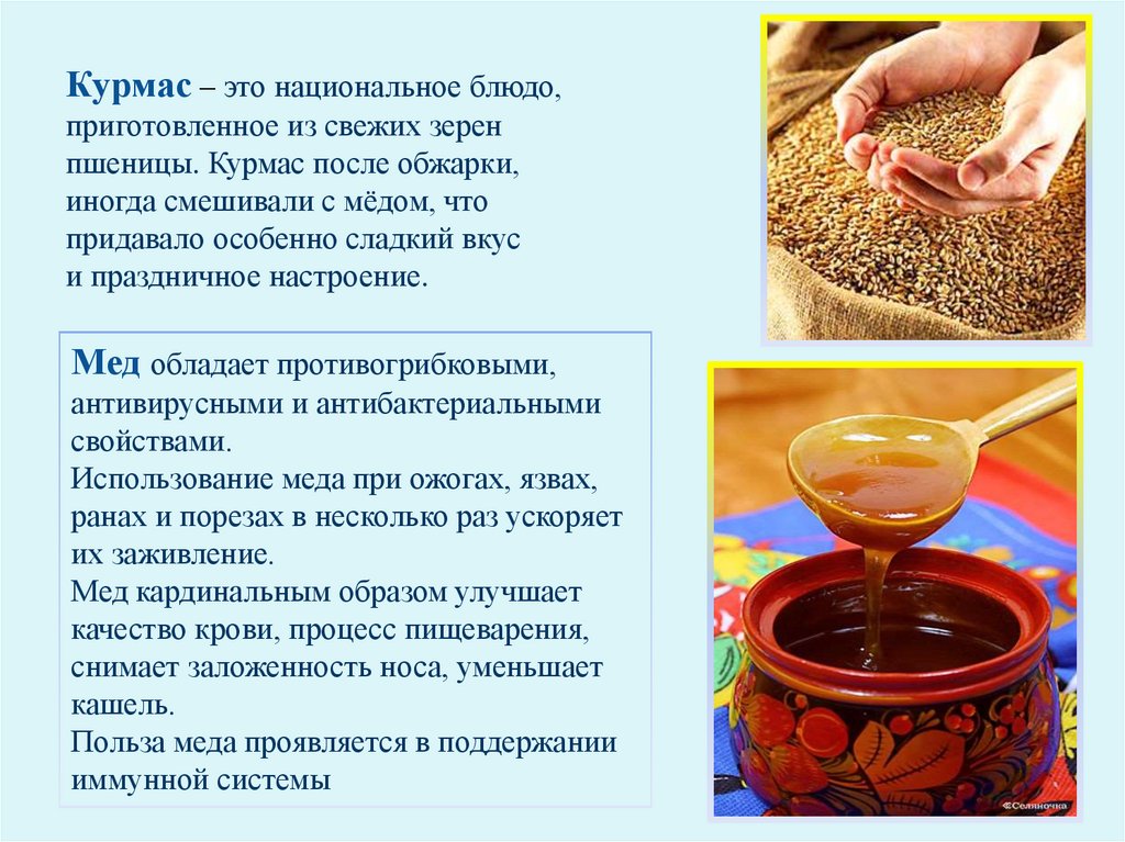 Башкирские блюда картинки для детей