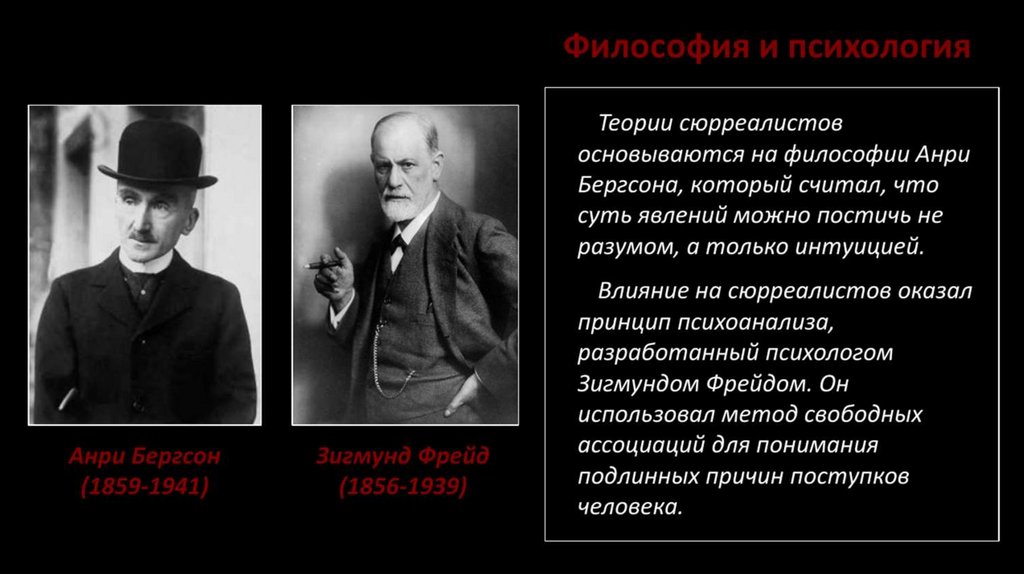 Философия жизни бергсона. Бергсон Анри бессознательное. Фридрих Ницше Зигмунд Фрейд Анри Бергсон. Философия Анри Бергсона презентация. Три формы жизни по Бергсона.