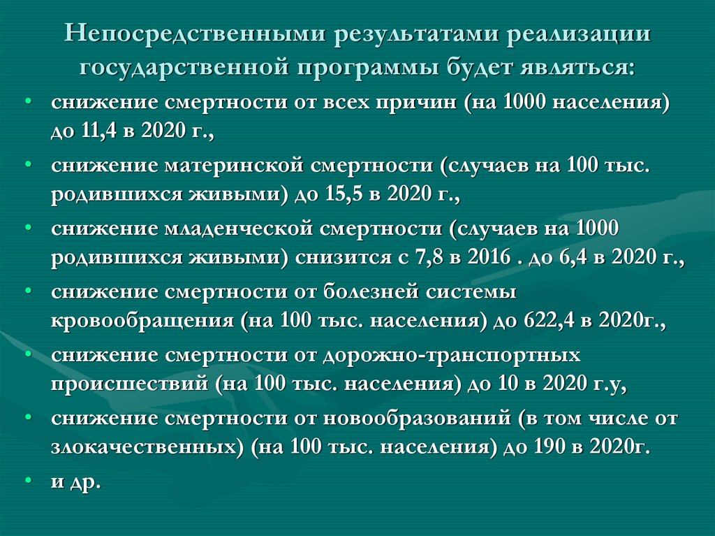 Дорожная карта снижения младенческой смертности