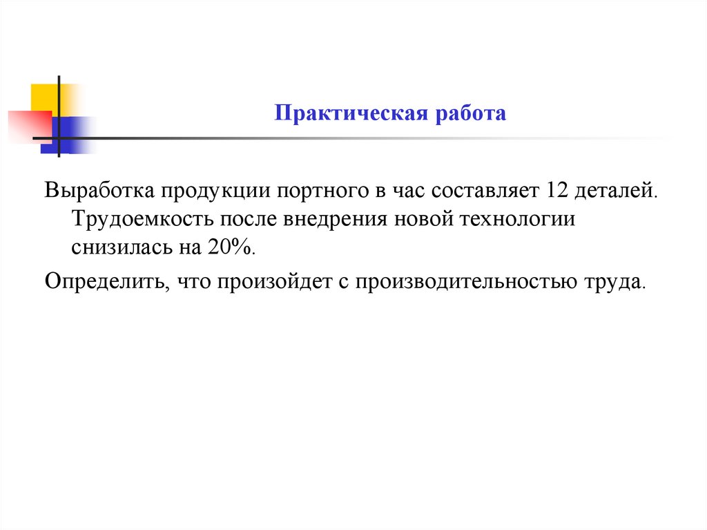 Определить выработку продукции