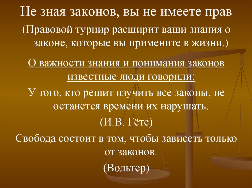 Свобода состоит в том чтобы зависеть. Свобода состоит в том чтобы зависеть