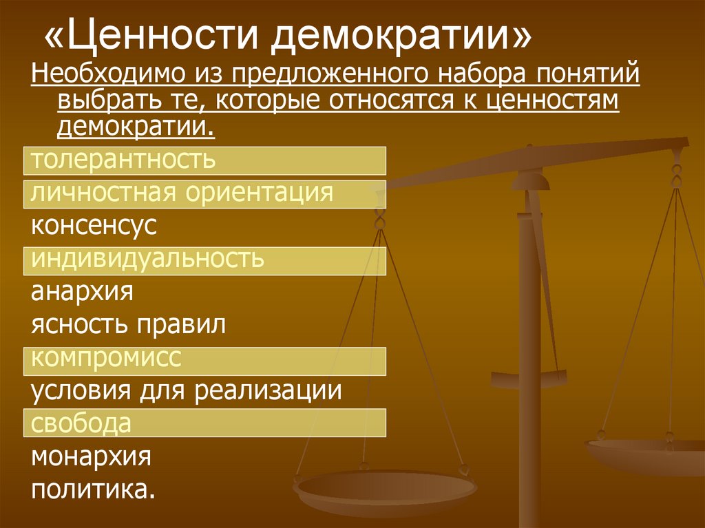 Роль законов в демократическом государстве