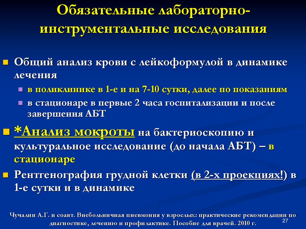 Лабораторно инструментальные исследования