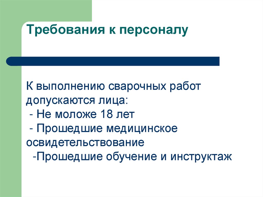 Техника безопасности при облицовочных работах презентация