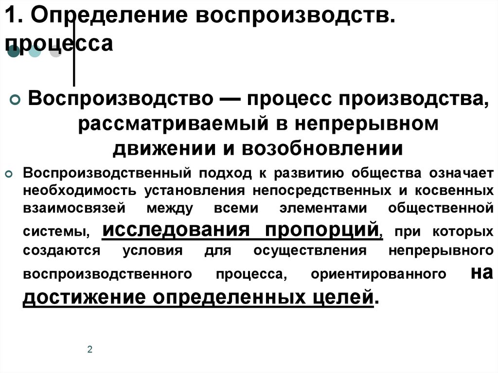 Субъекты социального воспроизводства