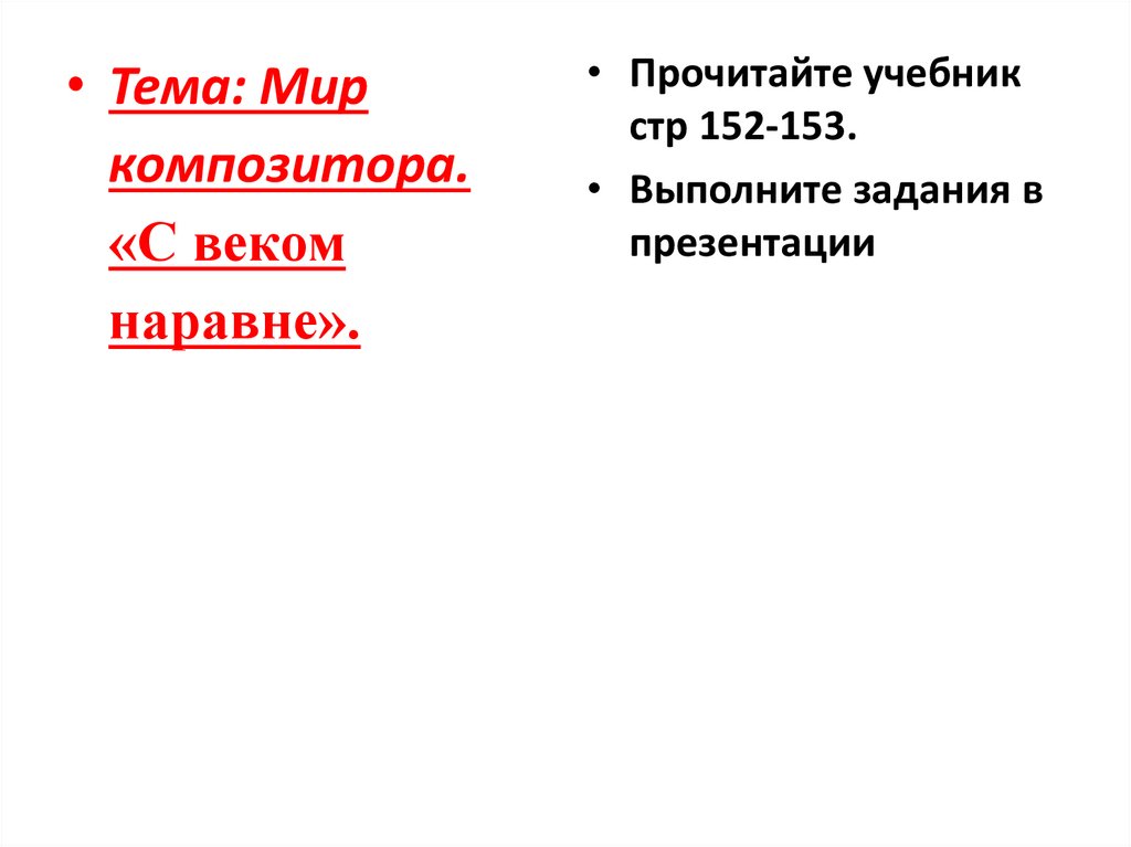 С веком наравне 5 класс презентация