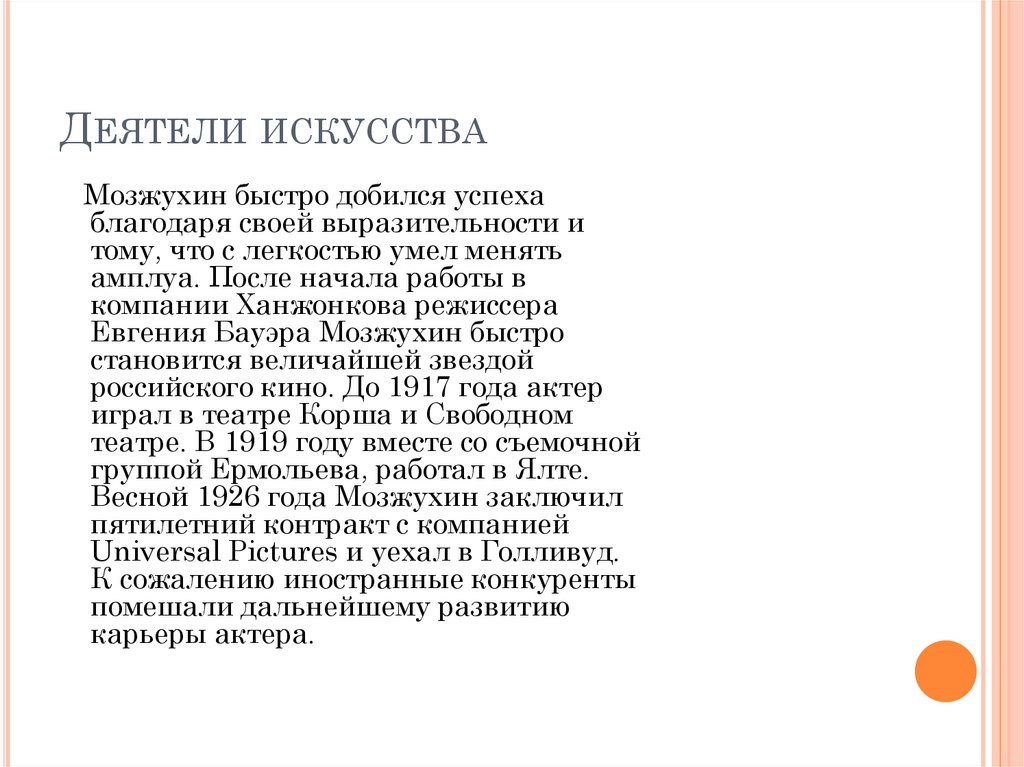 Деятели искусства