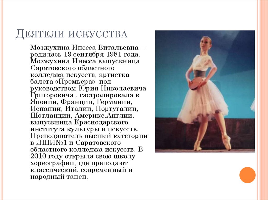 Деятели искусства