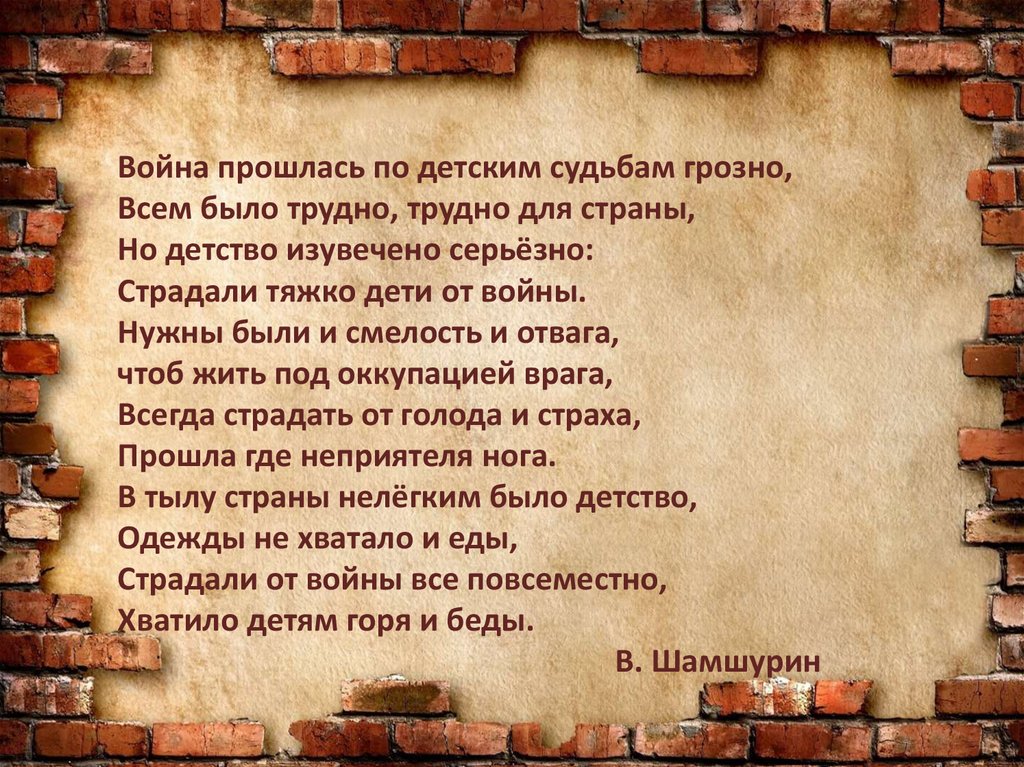 Судьба грозного. Судьба прошлась по детским судьбам грозно.