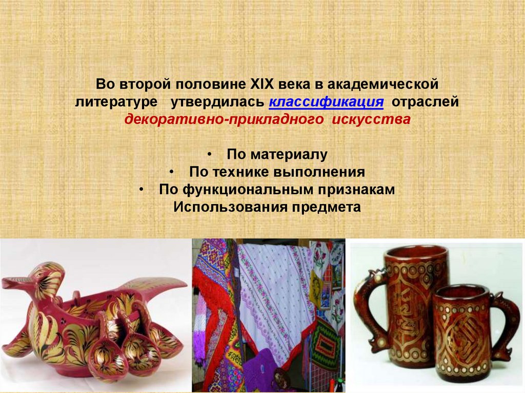 Сообщение о декоративно прикладном искусстве народов россии