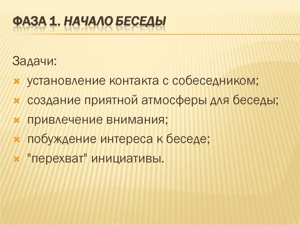 Деловая беседа презентация