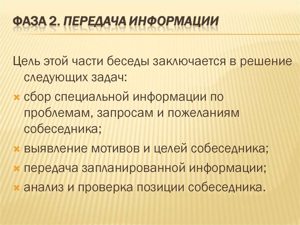 Структура деловой беседы презентация