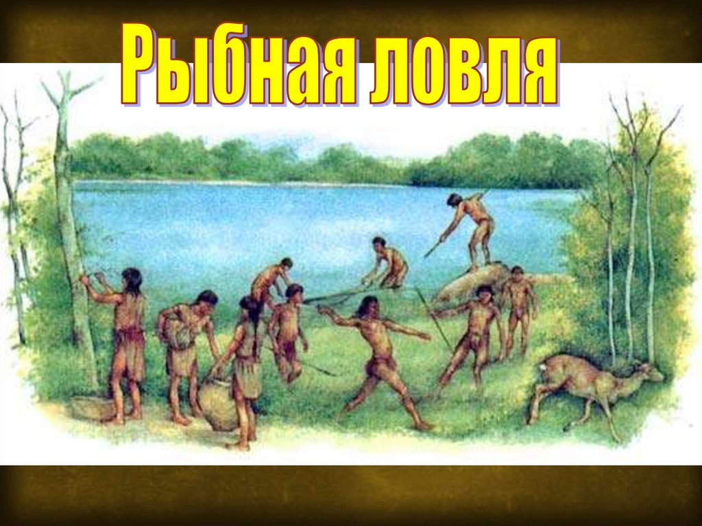 Пунктуационный анализ первобытный человек отражал в рисунках важнейшие события жизни племени